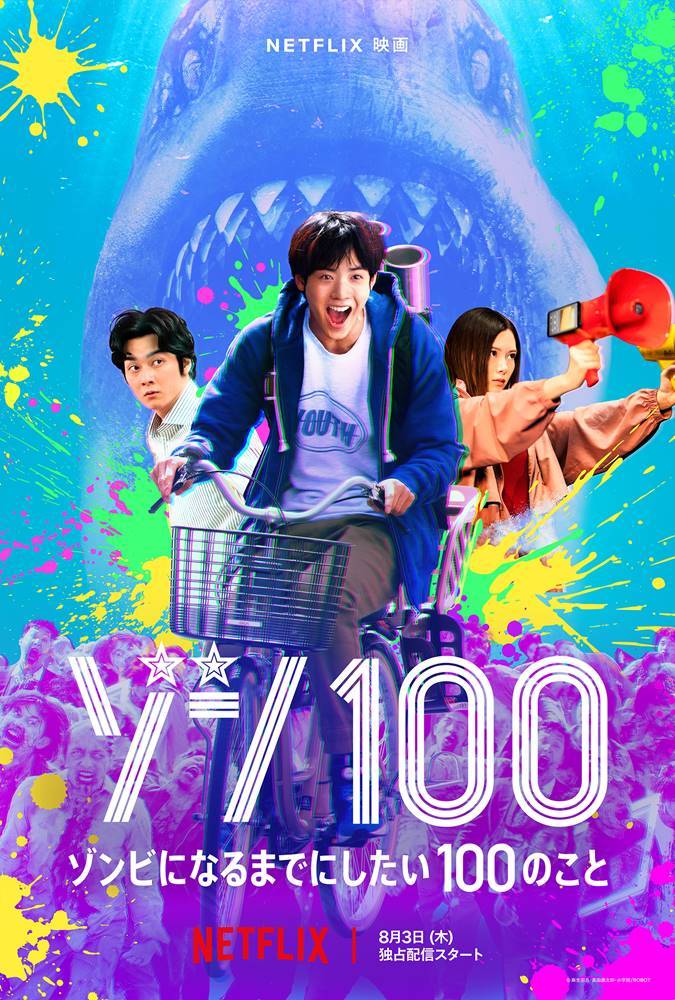 赤楚衛二×栁俊太郎『ゾン100』世界60以上の国と地域でTOP10入りの大ヒット発進