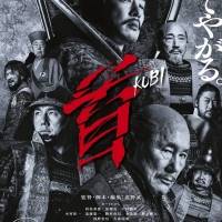 映画『首』本予告、迫力の合戦シーン