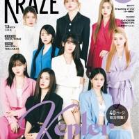Kep1er、新ムック「KRAZE」表紙に登場　韓国エンタメの最新情報を紹介