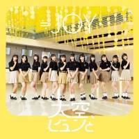 ≒JOY、6th Song「大空、ビュンと」インタビュー