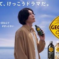 米津玄師「ジョージア」秋の新CMに登場