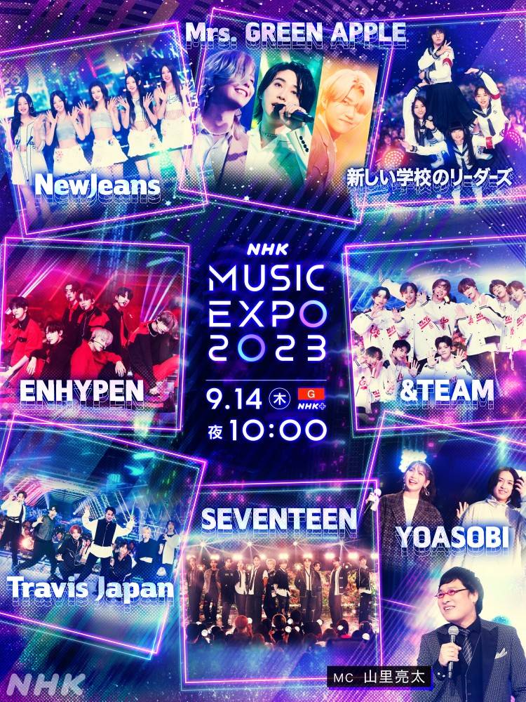 音楽番組「NHK MUSIC EXPO2023」世界を舞台に活躍するアーティストがNHKに集結