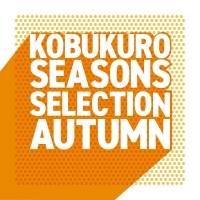 コブクロ、秋に聴きたいストリーミングベストアルバム「Seasons Selection〜Autumn〜」配信開始