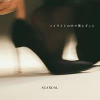 SCANDAL、ニューシングル「ハイライトの中で僕らずっと」 ジャケ写＆収録内容発表