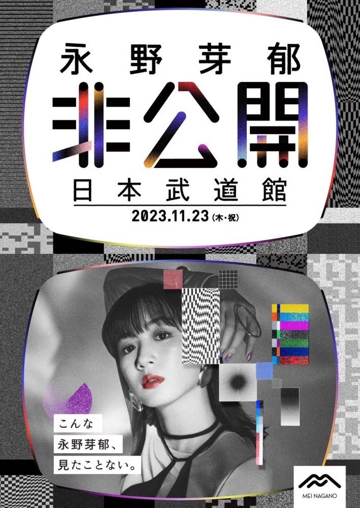 永野芽郁、初の日本武道館公演タイトルを公開　内容は当日まで“非公開”