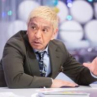 『松本人志と世界LOVEジャーナル』