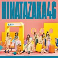 日向坂46、2ndアルバムのタイトルが「脈打つ感情」に決定＆ジャケ写も公開
