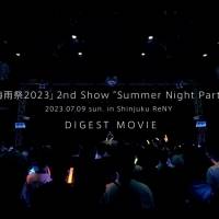 AMEFURASSHI、“Summer Night Party” ダイジェスト映像を公開