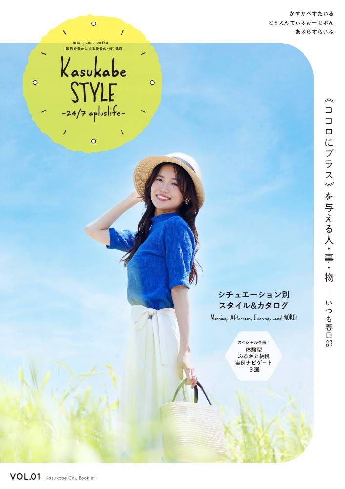 山口乃々華、WEB冊子『Kasukabe STYLE』案内役に「地元をもっと知りたくなった」