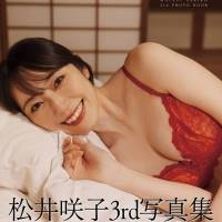 松井咲子 3rd 写真集 妄想椿