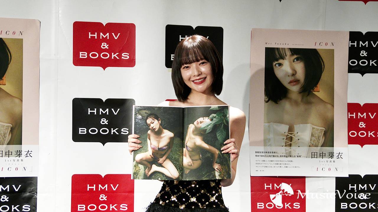 田中芽衣、初の写真集で大胆肌見せ「エロではなくアート」