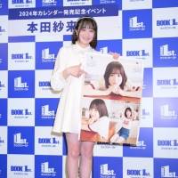 本田紗来