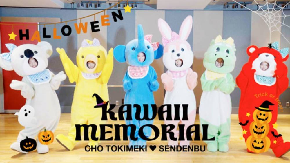 とき宣、ハロウィンコンテンツに反響「どうしてみんなそんなにかわいいの?!」