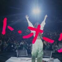 あいみょん「ノット・オーケー」ライブ映像を公開
