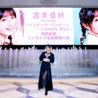 宮本佳林「すごくすごくうれしい」思い出の地で「ミニライブ＆お見送り会」開催　