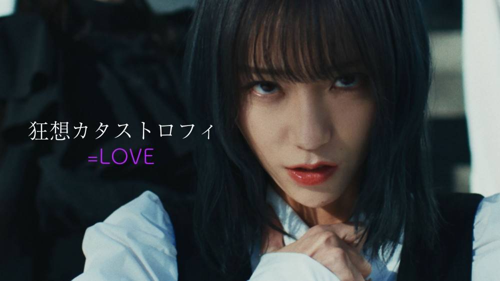 ＝LOVE、野口衣織がセンターを務める新曲「狂想カタストロフィ」MV公開