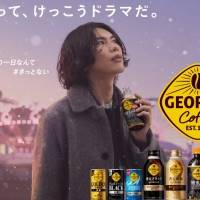 米津玄師「ジョージア」冬の新CMに登場
