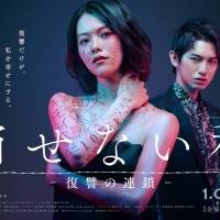 本郷奏多『消せない「私」』出演決定