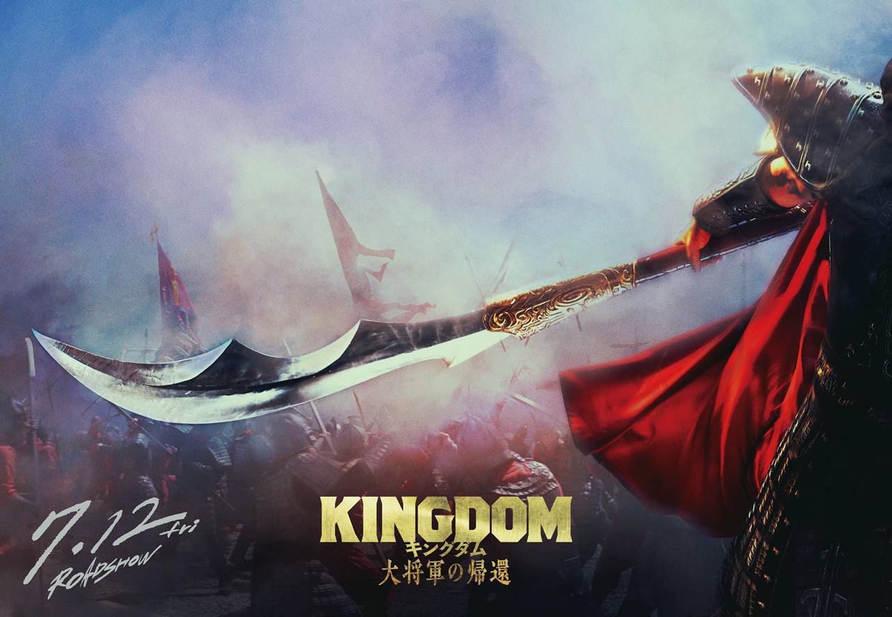 『キングダム』最新作は「大将軍の帰還」、山﨑賢人「これまでを超える熱さを」