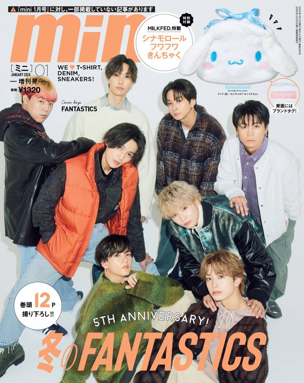 FANTASTICS『mini』表紙初登場、いつもより少しラフに　表紙撮影で末っ子コンビが…