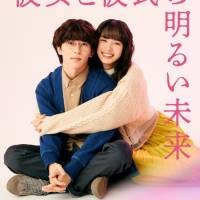 末澤誠也＆関水渚W主演、ドラマ『彼女と彼氏の明るい未来』放送決定