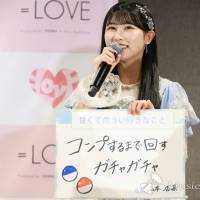 =LOVEが成長し続ける秘訣とは？