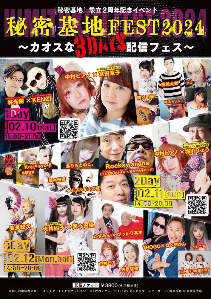 18時間33アーティスト出演、配信だけの音楽フェス3Days開催