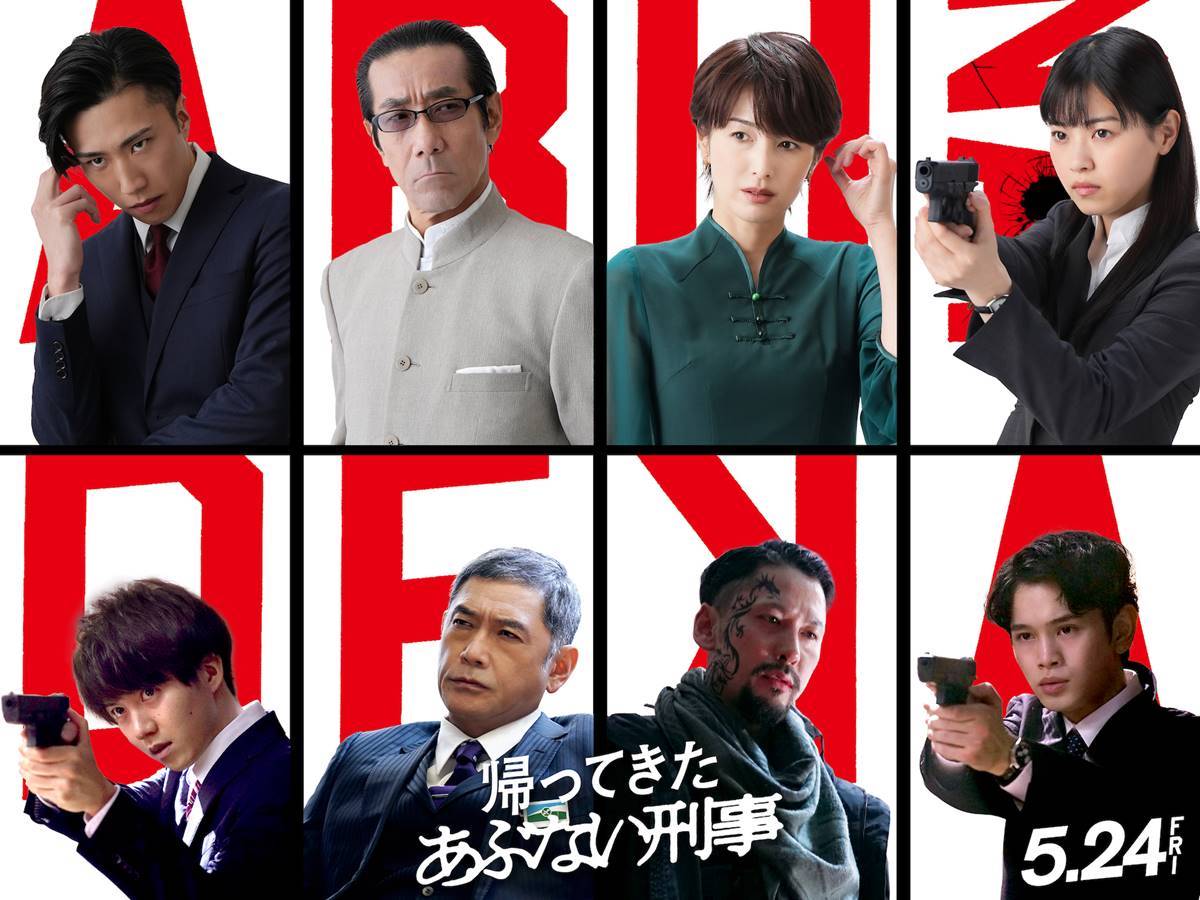 吉瀬美智子、岸谷五朗、西野七瀬、早乙女太一ら８人が“あぶ刑事”初参戦「参加できて嬉しい」