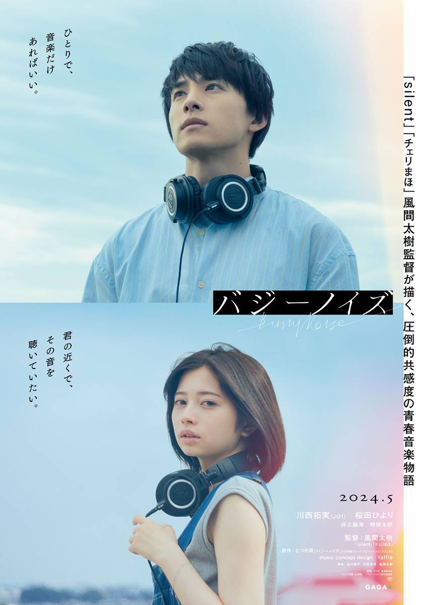 JO1川西拓実×桜田ひより『バジーノイズ』特報映像、「silent」監督ならではのエモさが切ない
