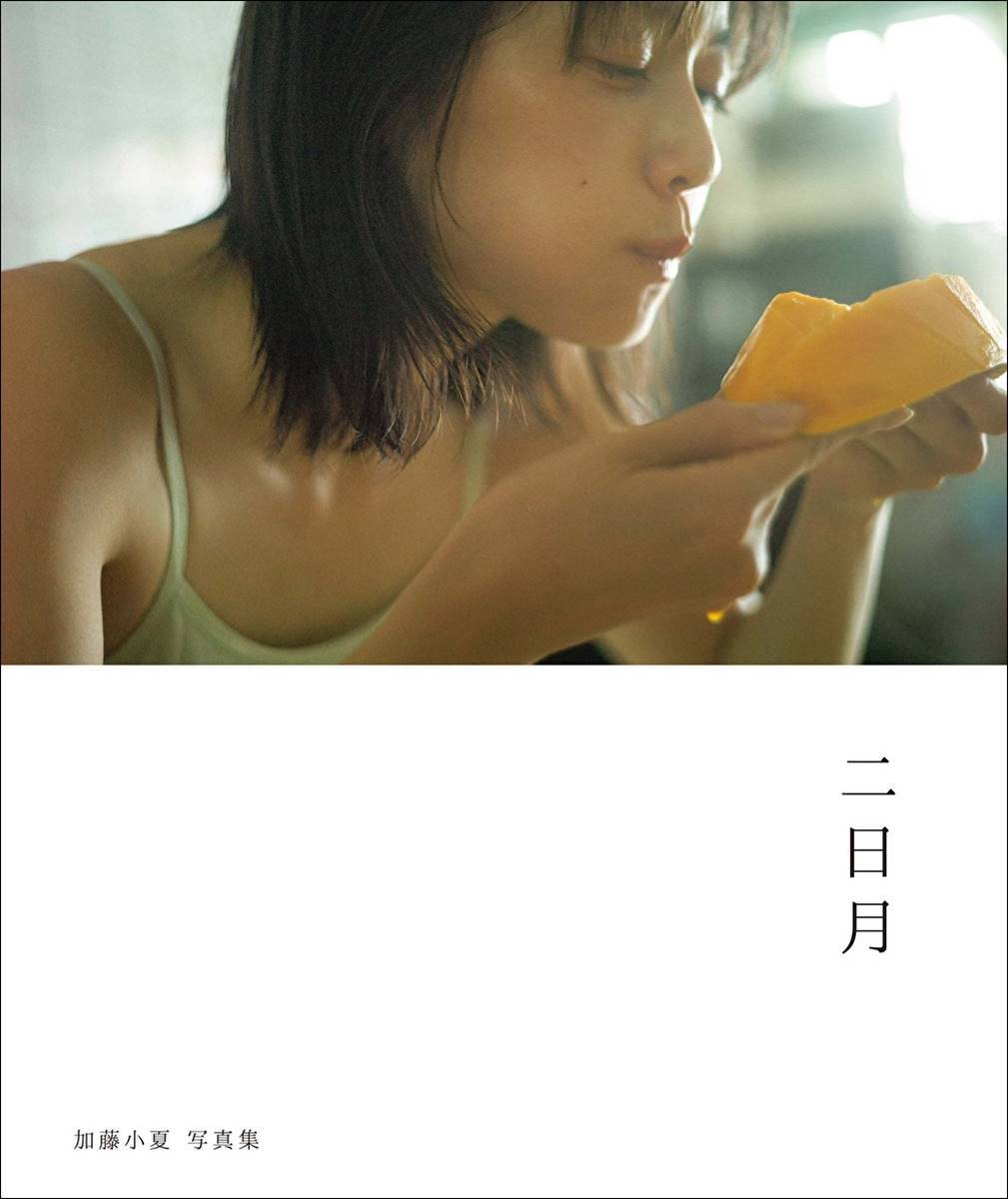 加藤小夏、1st写真集タイトルは「二日月」　繊細で儚い魅力を表現　カバー表紙も公開