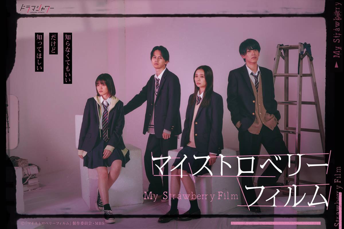 吉田美月喜×田鍋梨々花、ドラマ『マイストロベリーフィルム』で主演　青春群像劇