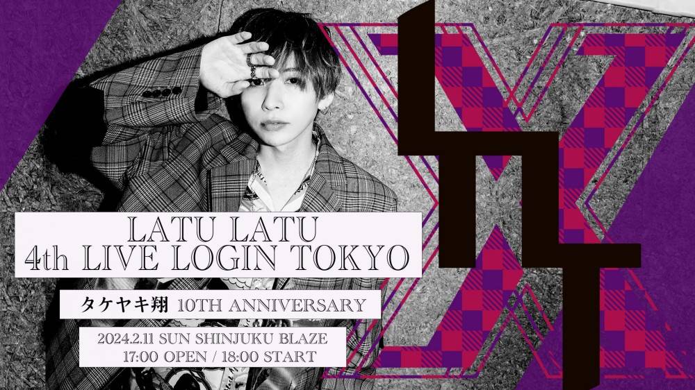 タケヤキ翔、YouTubeチャンネル開設10周年を締め括る東京でのワンマンライブ開催