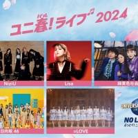 NiziU、新曲がUSJ『ユニ春』新TVCMテーマソング起用