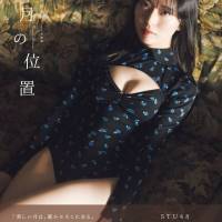 STU48今村美月、1st写真集タイトルは「月の位置」