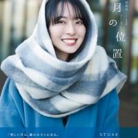 STU48今村美月、1st写真集タイトルは「月の位置」