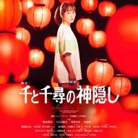 舞台『千と千尋の神隠し』メインビジュアル公開