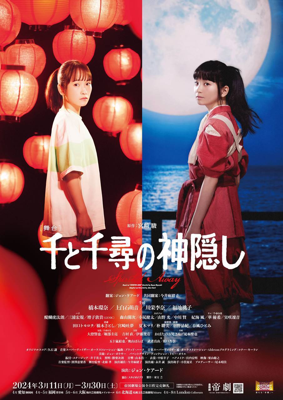 “新千尋役”川栄李奈と福地桃子、舞台『千と千尋の神隠し』メインビジュアル公開