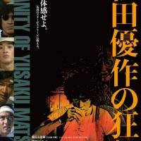 松田優作生誕75周年記念、特集上映予告映像「探偵物語」や「蘇える金狼」など６作品