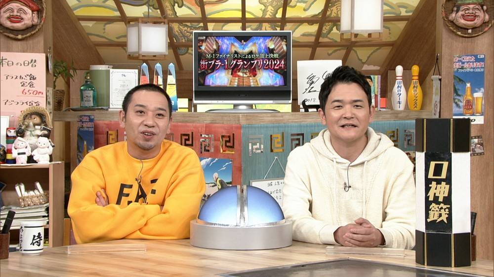 M-1のファイナリストが集結、ロケ頂上決戦「街ブラ-1グランプリ2024」開幕