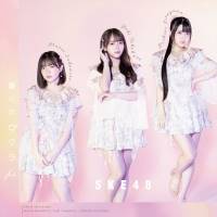 SKE48、末永桜花がセンターを務める32ndシングル「愛のホログラム」 MV公開