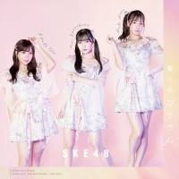 SKE48、末永桜花がセンターを務める32ndシングル「愛のホログラム」 MV公開