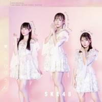 SKE48、末永桜花がセンターを務める32ndシングル「愛のホログラム」 MV公開