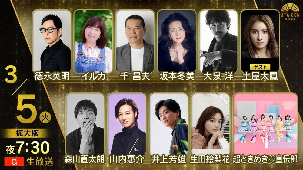 時代をこえて愛される春ソングを届ける「うたコン」拡大版を放送