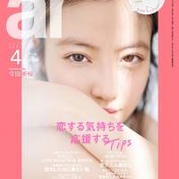 今田美桜『ar』４月号で表紙