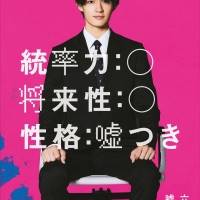 佐野勇斗『六人の嘘つきな大学生』浜辺・赤楚に続く３人目大学生に、「今回の役は挑戦的」