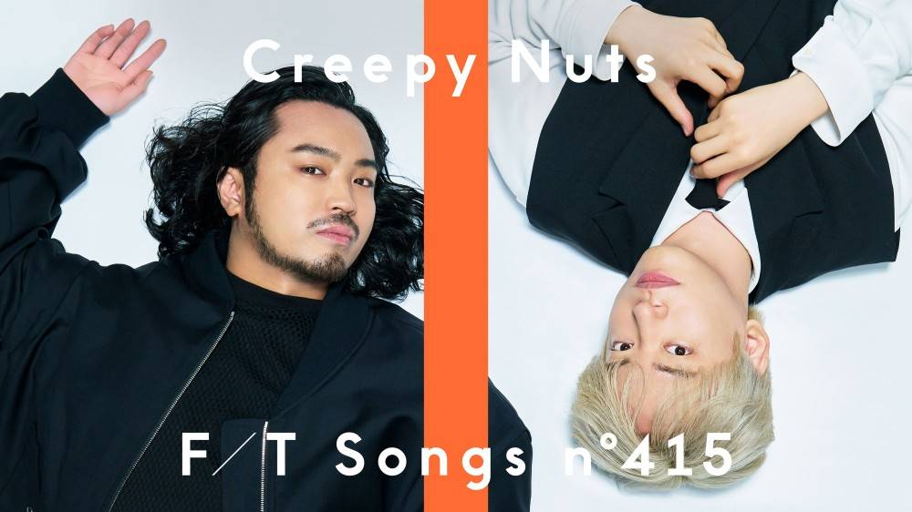 Creepy Nuts、全世界ストリーミング累計再生回数１億回超えの話題曲を一発撮り