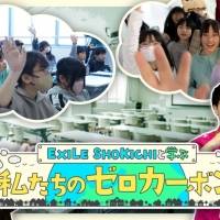 EXILE SHOKICHI、2050年ゼロカーボンシティ実現を目指す苫小牧市とコラボ