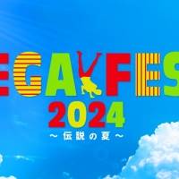 「エガフェス」２年ぶり２度目の開催が決定