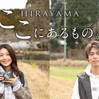 劇団EXILE小野塚勇人＆芋生悠が出演「HIRAYAMA ここにあるもの。」公開決定