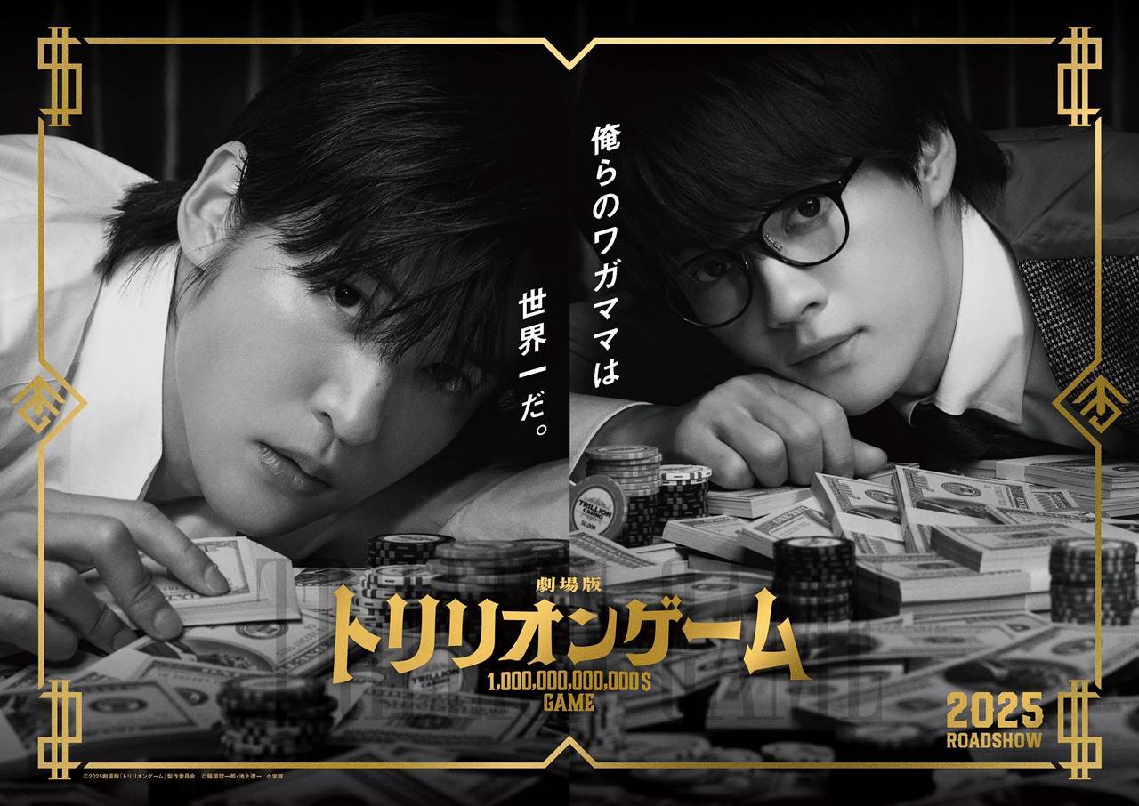 『トリリオンゲーム』映画化決定！目黒蓮「喜びでいっぱい」佐野勇斗「嬉しすぎます！」